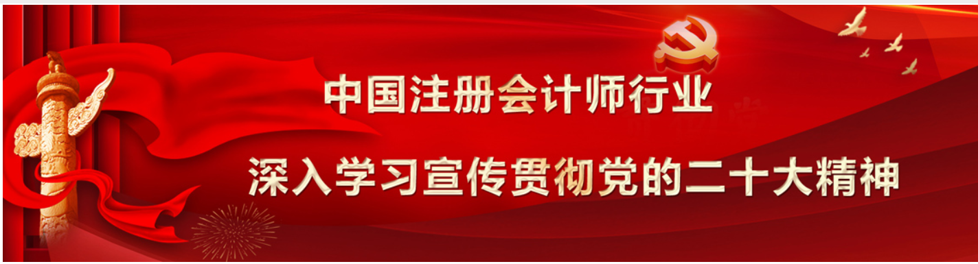 中国注册会计师协会关于发布《2022年度会计师事务所综合评价百家排名信息》的通告